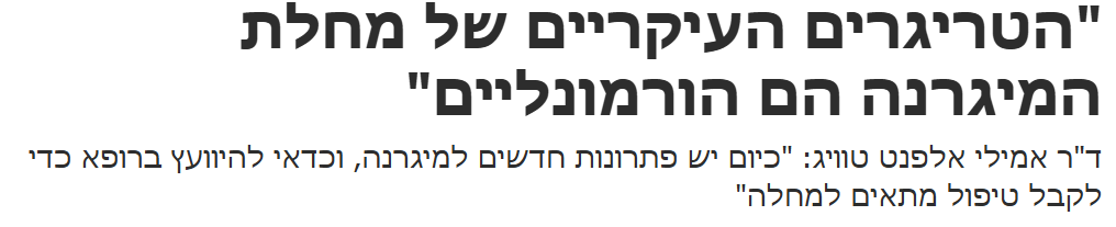 כתבה מ-TheMarker על ד״ר אמילי