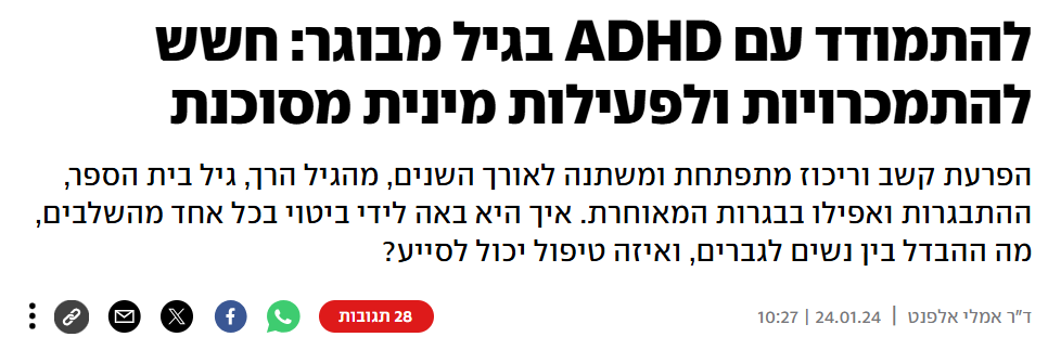 כתבה מ-Ynet על ד״ר אמילי